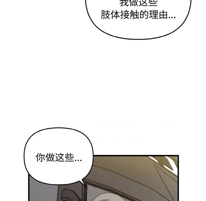 其实我很喜欢你 其实很喜欢-其实很喜欢 第22话 第67页