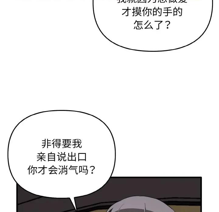 其实我很喜欢你 其实很喜欢-其实很喜欢 第22话 第72页