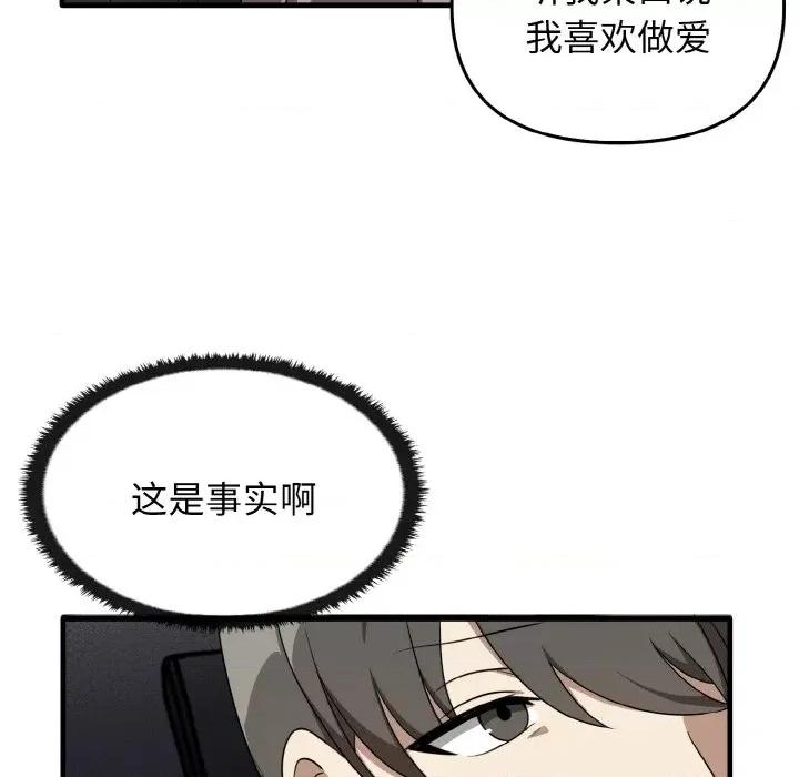 其实我很喜欢你 其实很喜欢-其实很喜欢 第22话 第74页