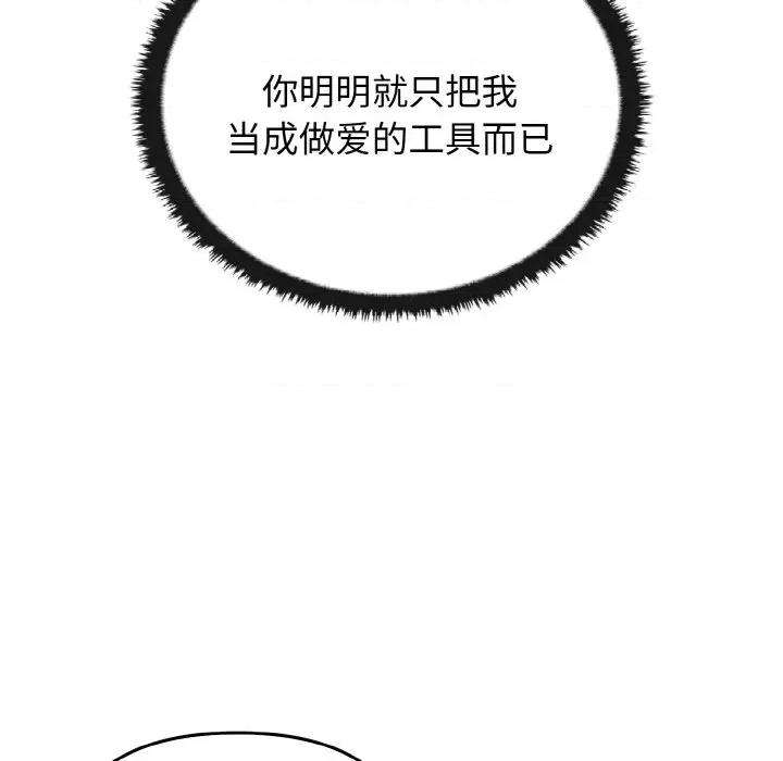 其实我很喜欢你 其实很喜欢-其实很喜欢 第22话 第76页