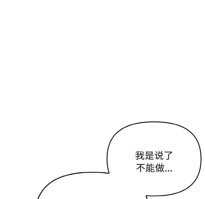 其实我很喜欢你 其实很喜欢-其实很喜欢 第22话 第87页