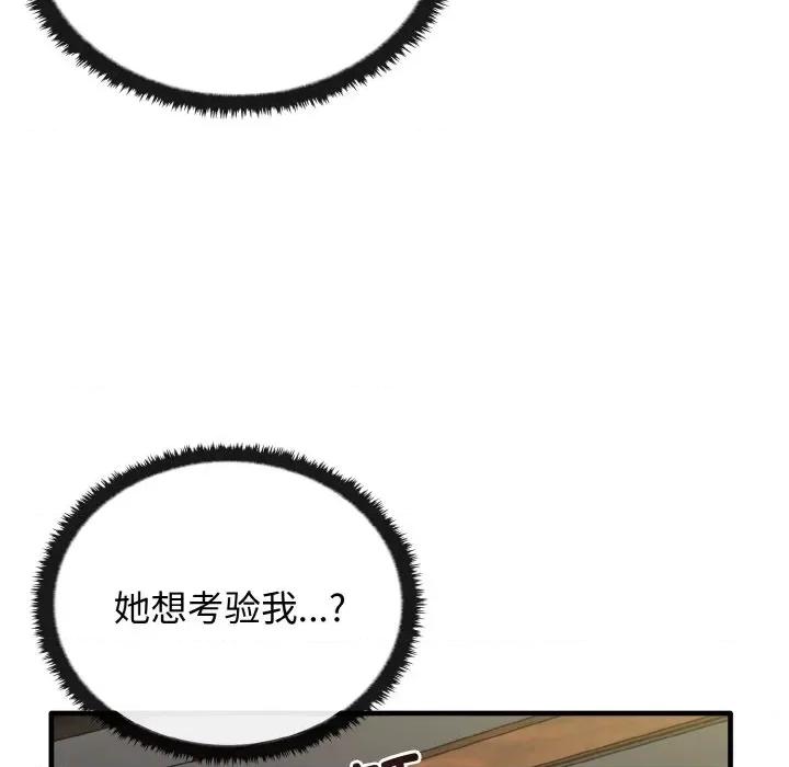 其实我很喜欢你 其实很喜欢-其实很喜欢 第22话 第104页