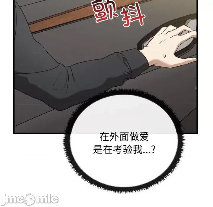 其实我很喜欢你 其实很喜欢-其实很喜欢 第22话 第105页