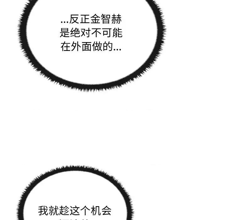 其实我很喜欢你 其实很喜欢-其实很喜欢 第22话 第108页