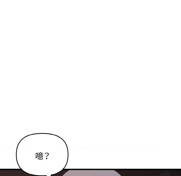 其实我很喜欢你 其实很喜欢-其实很喜欢 第22话 第113页