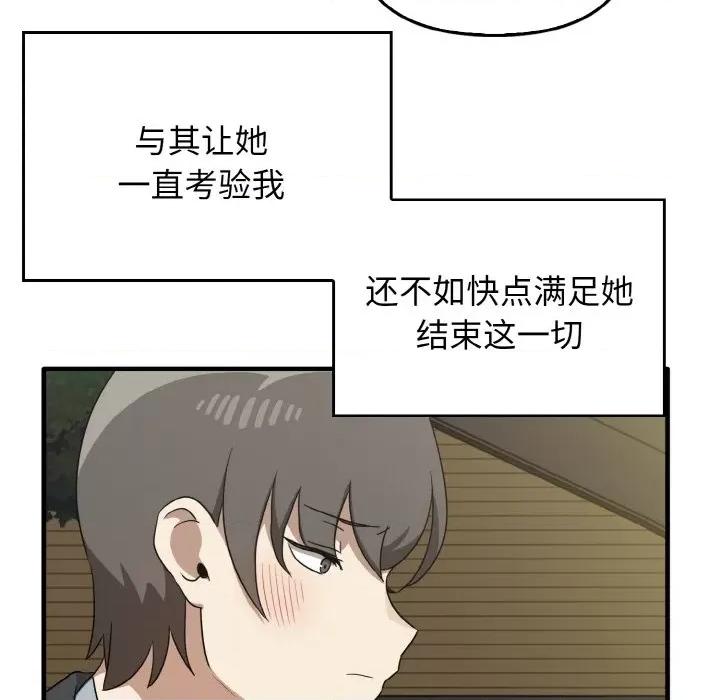 其实我很喜欢你 其实很喜欢-其实很喜欢 第22话 第117页