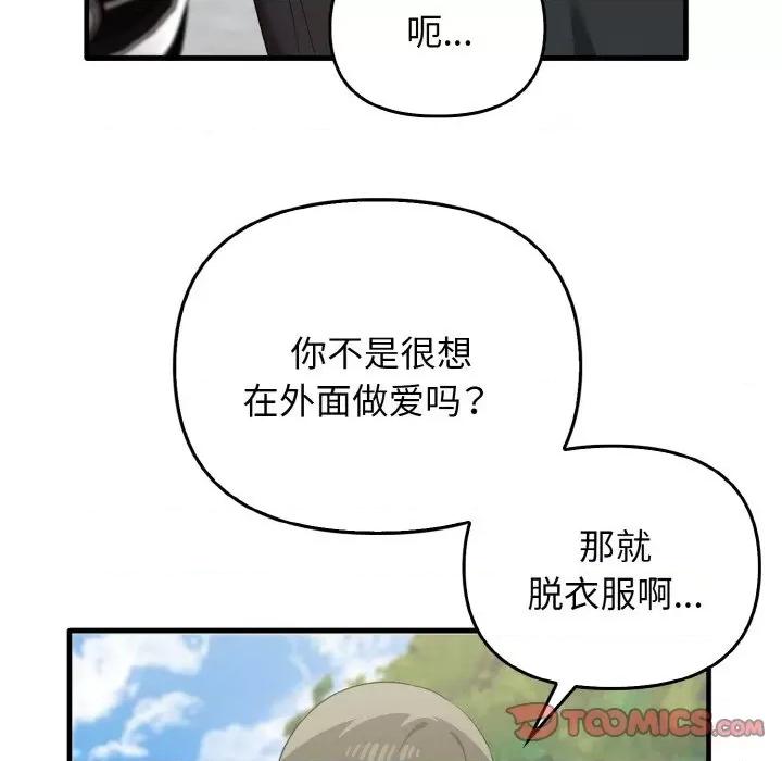 其实我很喜欢你 其实很喜欢-其实很喜欢 第22话 第129页