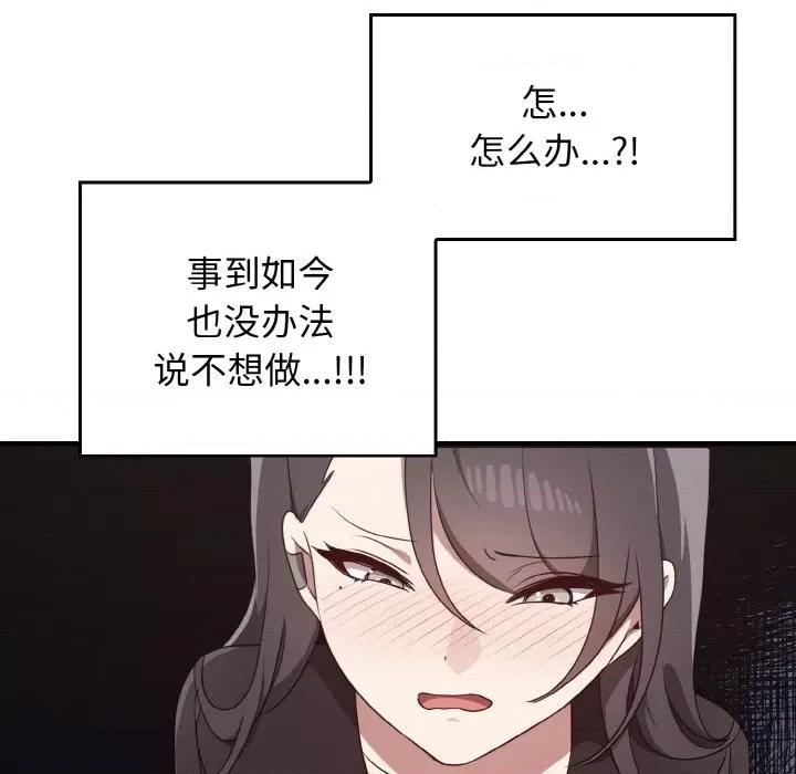 其实我很喜欢你 其实很喜欢-其实很喜欢 第22话 第134页