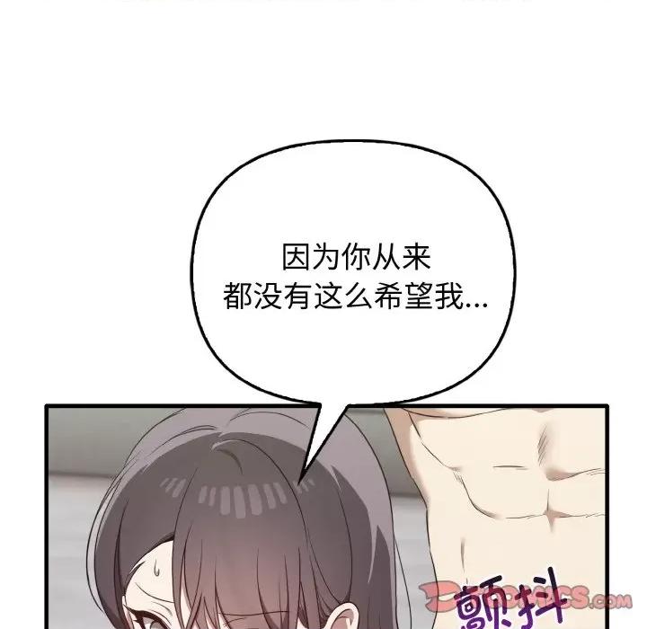 其实我很喜欢你 其实很喜欢-其实很喜欢 第24话 第12页