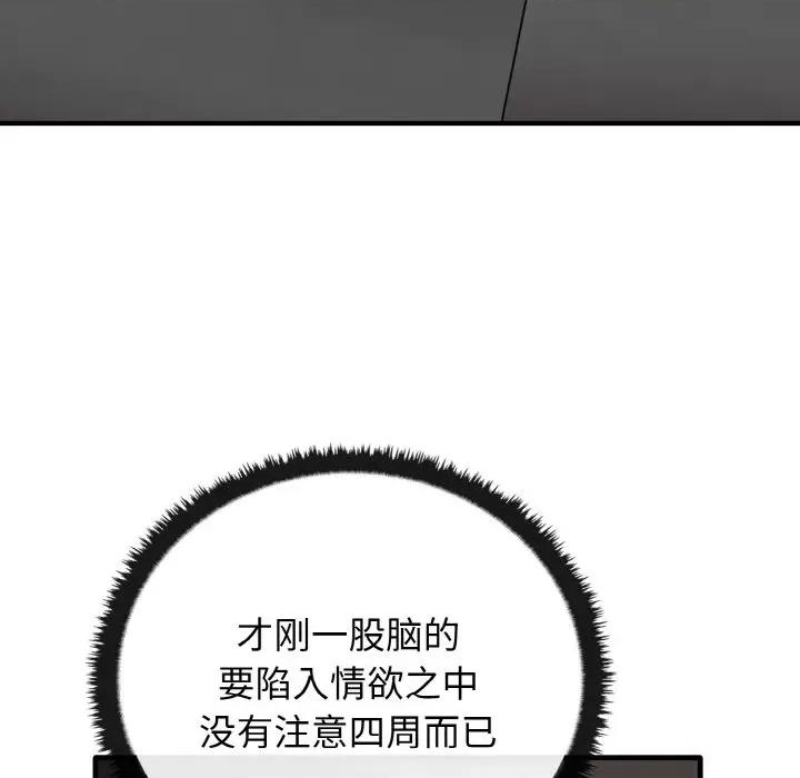 其实我很喜欢你 其实很喜欢-其实很喜欢 第24话 第43页