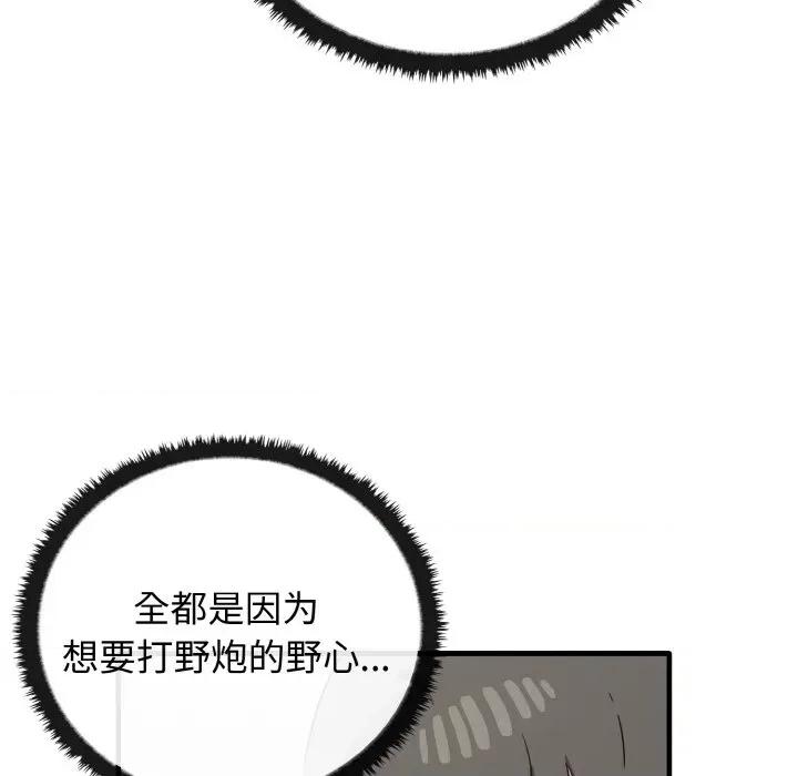 其实我很喜欢你 其实很喜欢-其实很喜欢 第24话 第49页
