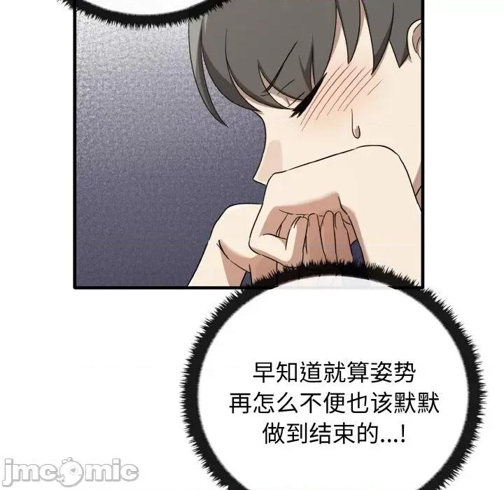其实我很喜欢你 其实很喜欢-其实很喜欢 第24话 第50页