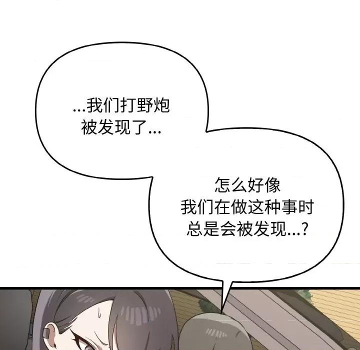其实我很喜欢你 其实很喜欢-其实很喜欢 第24话 第52页