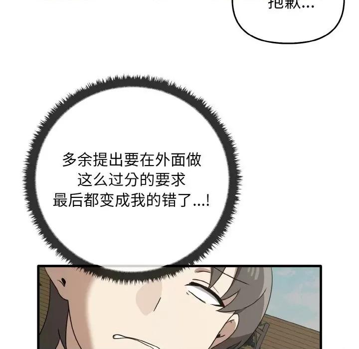 其实我很喜欢你 其实很喜欢-其实很喜欢 第24话 第54页
