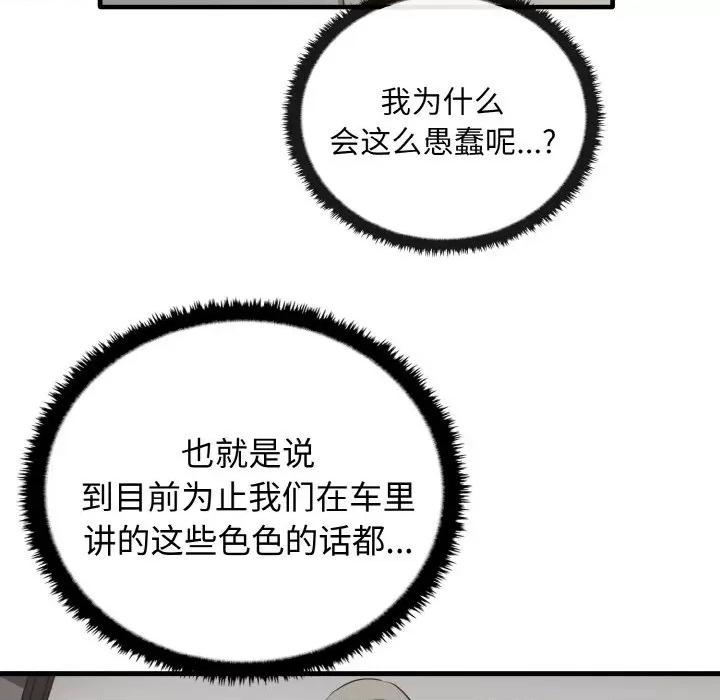 其实我很喜欢你 其实很喜欢-其实很喜欢 第24话 第73页