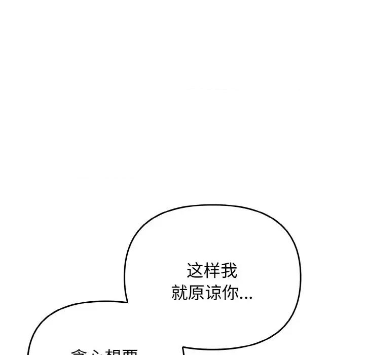 其实我很喜欢你 其实很喜欢-其实很喜欢 第24话 第86页