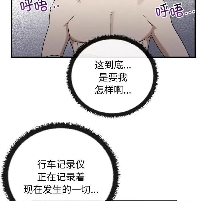 其实我很喜欢你 其实很喜欢-其实很喜欢 第24话 第89页