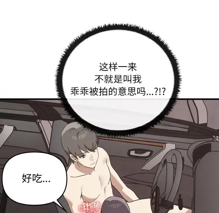 其实我很喜欢你 其实很喜欢-其实很喜欢 第24话 第91页