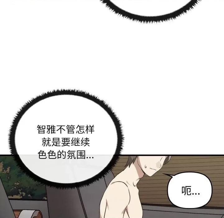其实我很喜欢你 其实很喜欢-其实很喜欢 第24话 第99页