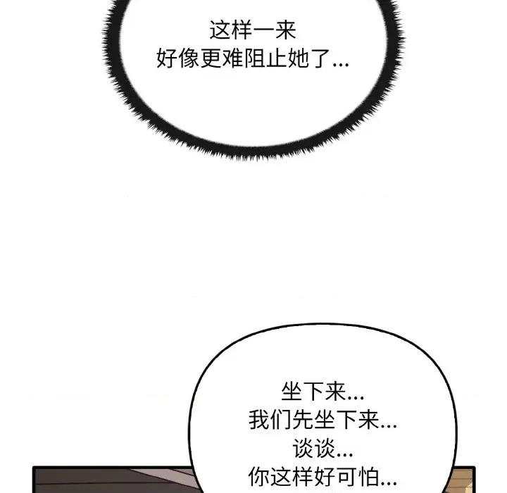 其实我很喜欢你 其实很喜欢-其实很喜欢 第24话 第114页
