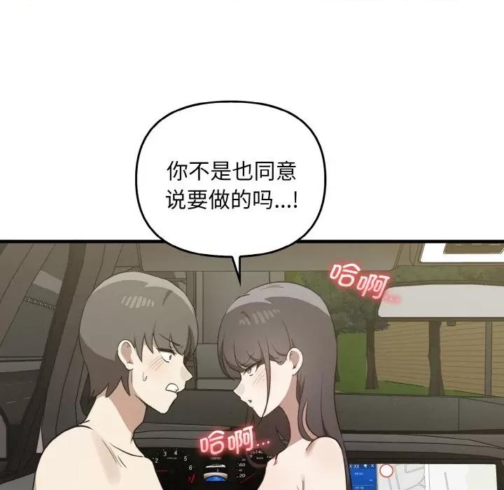 其实我很喜欢你 其实很喜欢-其实很喜欢 第24话 第118页