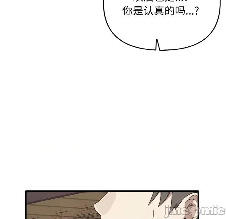 其实我很喜欢你 其实很喜欢-其实很喜欢 第24话 第135页