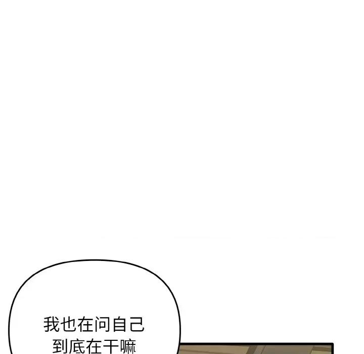 其实我很喜欢你 其实很喜欢-其实很喜欢 第24话 第139页