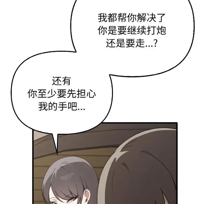 其实我很喜欢你 其实很喜欢-其实很喜欢 第25话 第8页