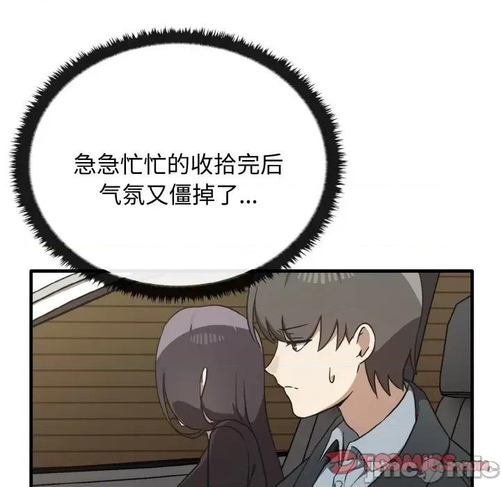 其实我很喜欢你 其实很喜欢-其实很喜欢 第25话 第15页