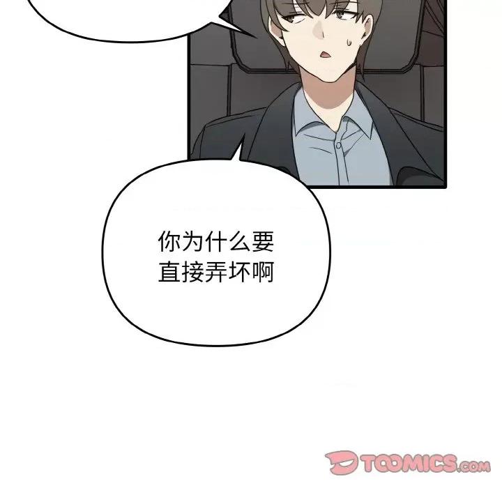其实我很喜欢你 其实很喜欢-其实很喜欢 第25话 第21页