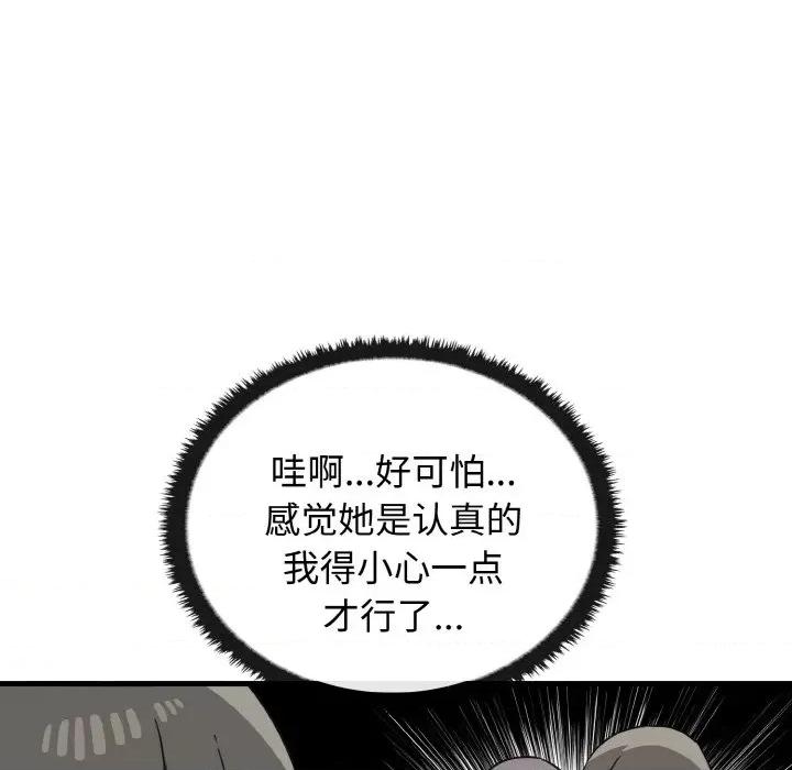 其实我很喜欢你 其实很喜欢-其实很喜欢 第25话 第23页