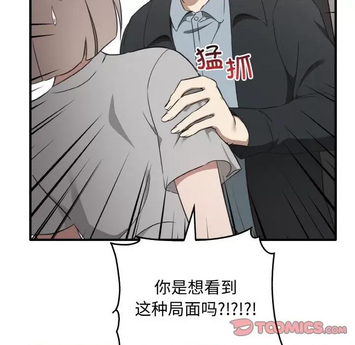 其实我很喜欢你 其实很喜欢-其实很喜欢 第25话 第51页