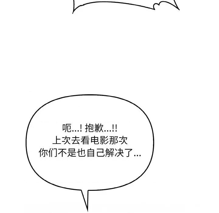 其实我很喜欢你 其实很喜欢-其实很喜欢 第25话 第52页