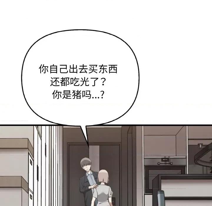 其实我很喜欢你 其实很喜欢-其实很喜欢 第25话 第61页