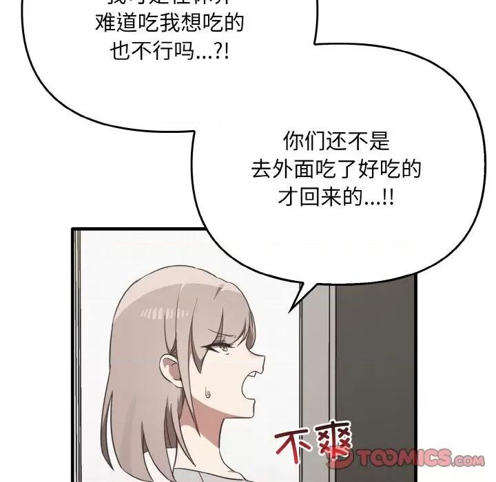 其实我很喜欢你 其实很喜欢-其实很喜欢 第25话 第63页