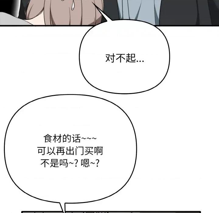 其实我很喜欢你 其实很喜欢-其实很喜欢 第25话 第67页