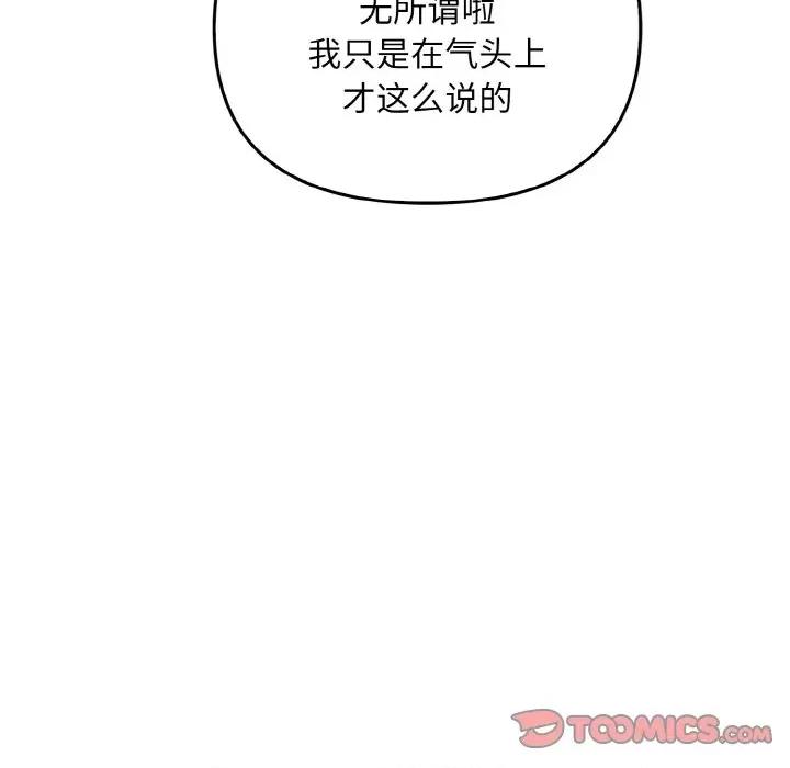 其实我很喜欢你 其实很喜欢-其实很喜欢 第25话 第69页