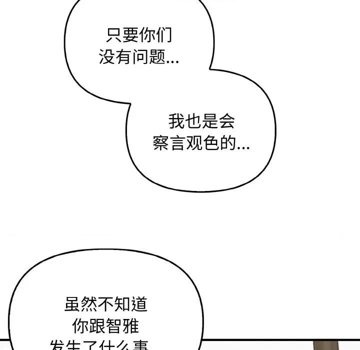 其实我很喜欢你 其实很喜欢-其实很喜欢 第25话 第71页