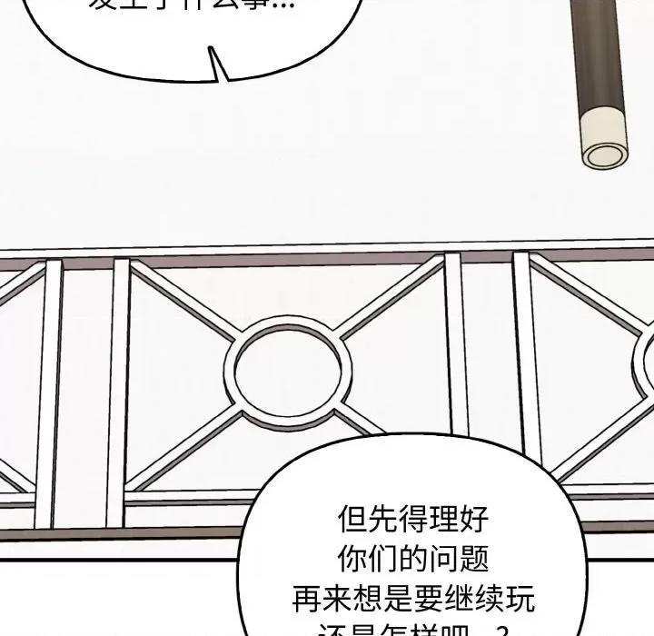 其实我很喜欢你 其实很喜欢-其实很喜欢 第25话 第72页