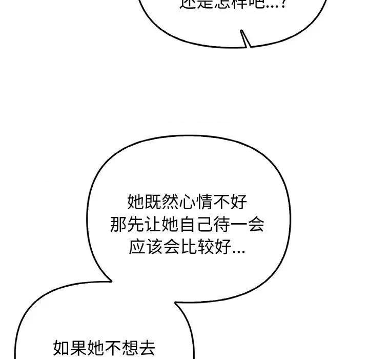 其实我很喜欢你 其实很喜欢-其实很喜欢 第25话 第73页
