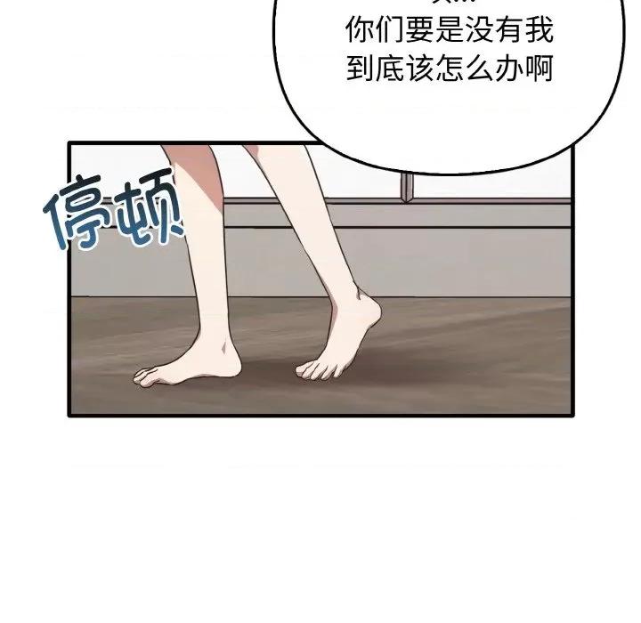 其实我很喜欢你 其实很喜欢-其实很喜欢 第25话 第76页