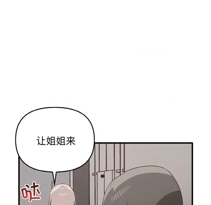 其实我很喜欢你 其实很喜欢-其实很喜欢 第25话 第77页