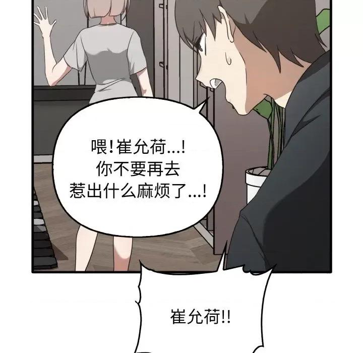 其实我很喜欢你 其实很喜欢-其实很喜欢 第25话 第78页