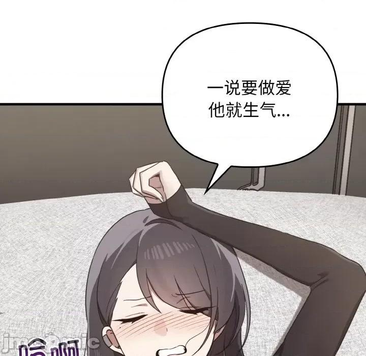 其实我很喜欢你 其实很喜欢-其实很喜欢 第25话 第95页