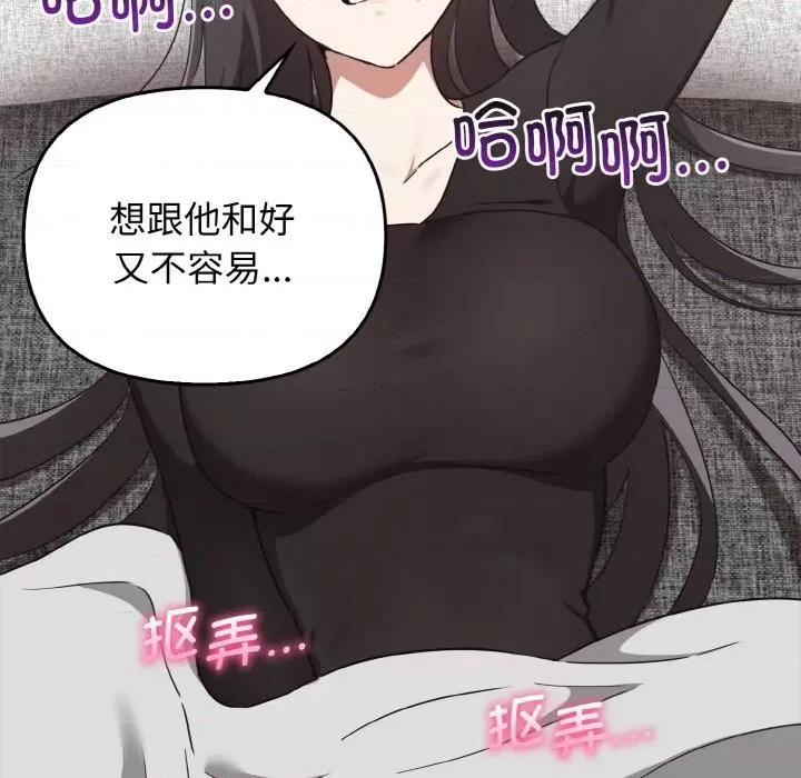 其实我很喜欢你 其实很喜欢-其实很喜欢 第25话 第96页