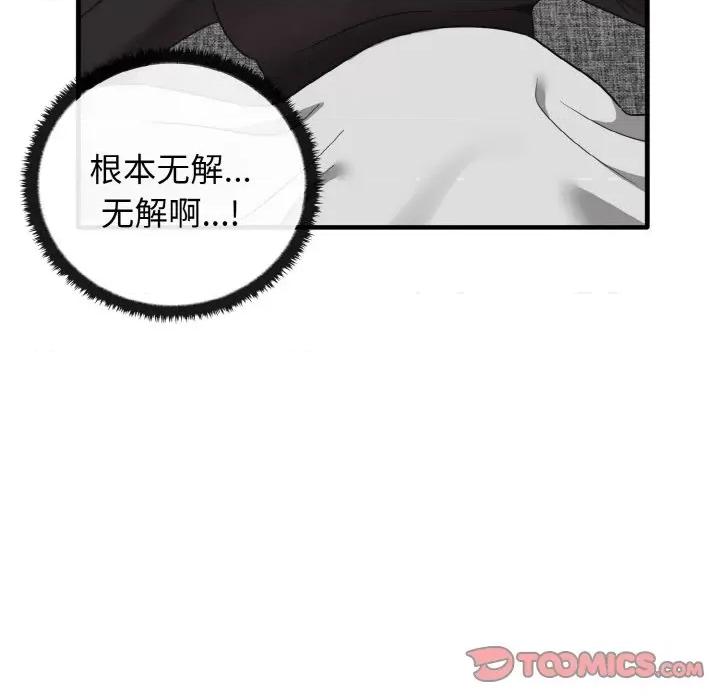 其实我很喜欢你 其实很喜欢-其实很喜欢 第25话 第99页