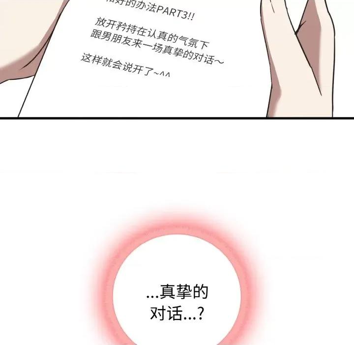 其实我很喜欢你 其实很喜欢-其实很喜欢 第25话 第101页