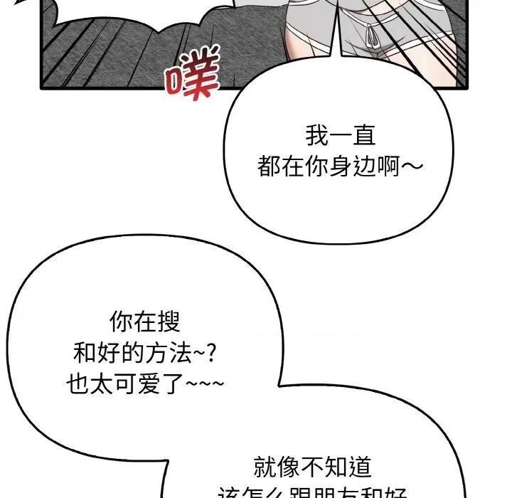 其实我很喜欢你 其实很喜欢-其实很喜欢 第25话 第107页