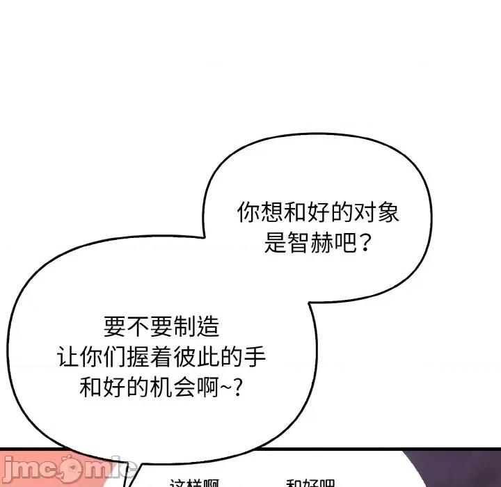 其实我很喜欢你 其实很喜欢-其实很喜欢 第25话 第110页