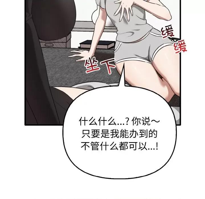 其实我很喜欢你 其实很喜欢-其实很喜欢 第25话 第113页